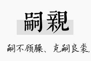 嗣亲名字的寓意及含义