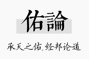 佑论名字的寓意及含义