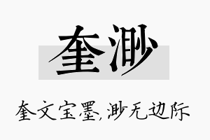 奎渺名字的寓意及含义