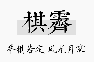 棋霁名字的寓意及含义