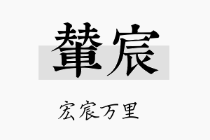 辇宸名字的寓意及含义