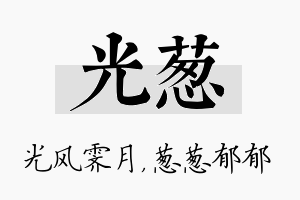 光葱名字的寓意及含义