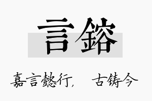 言镕名字的寓意及含义