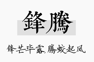 锋腾名字的寓意及含义