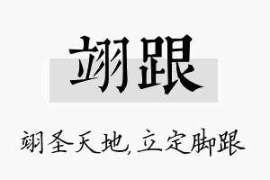 翊跟名字的寓意及含义