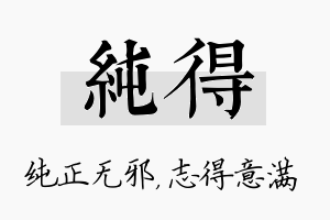 纯得名字的寓意及含义