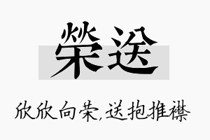 荣送名字的寓意及含义