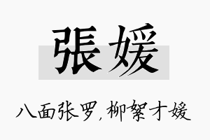 张媛名字的寓意及含义