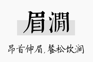 眉涧名字的寓意及含义