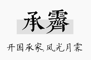 承霁名字的寓意及含义