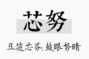 芯努名字的寓意及含义