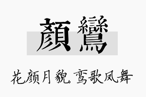 颜鸾名字的寓意及含义