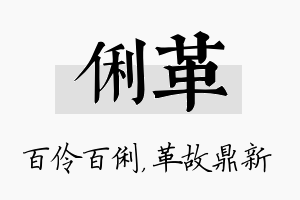 俐革名字的寓意及含义