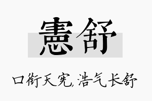 宪舒名字的寓意及含义