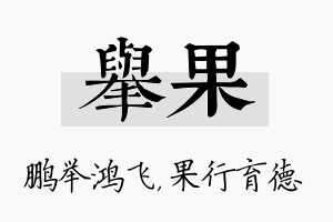 举果名字的寓意及含义