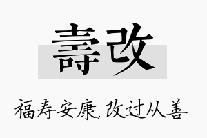 寿改名字的寓意及含义