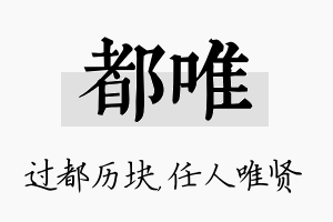 都唯名字的寓意及含义