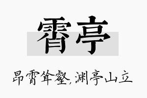 霄亭名字的寓意及含义