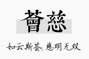 荟慈名字的寓意及含义