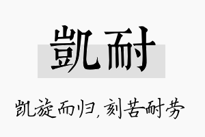 凯耐名字的寓意及含义