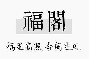 福阁名字的寓意及含义