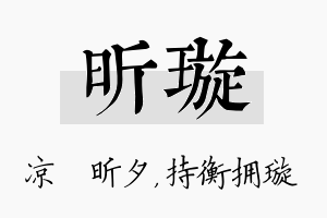 昕璇名字的寓意及含义