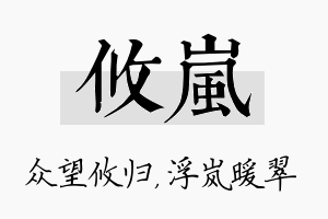 攸岚名字的寓意及含义