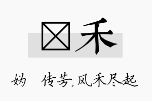 汭禾名字的寓意及含义