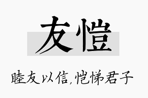 友恺名字的寓意及含义