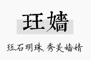 珏嫱名字的寓意及含义