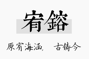 宥镕名字的寓意及含义