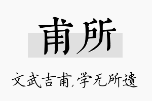 甫所名字的寓意及含义