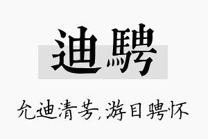 迪骋名字的寓意及含义