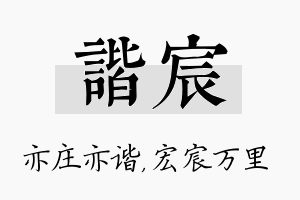 谐宸名字的寓意及含义