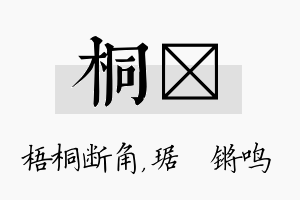 桐瑀名字的寓意及含义