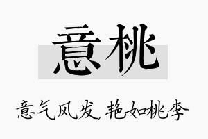 意桃名字的寓意及含义