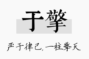 于擎名字的寓意及含义