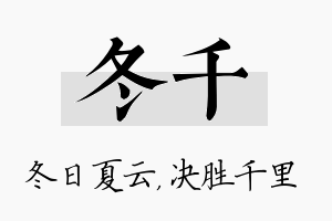 冬千名字的寓意及含义