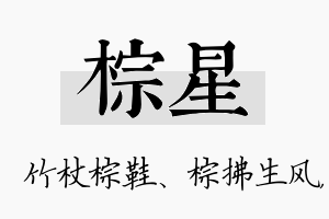 棕星名字的寓意及含义