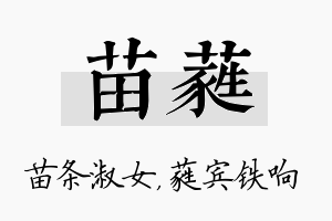 苗蕤名字的寓意及含义