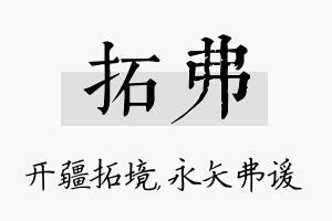 拓弗名字的寓意及含义