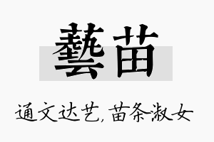 艺苗名字的寓意及含义