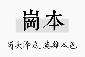 岗本名字的寓意及含义