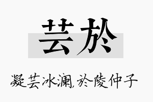 芸於名字的寓意及含义