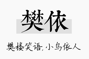 樊依名字的寓意及含义