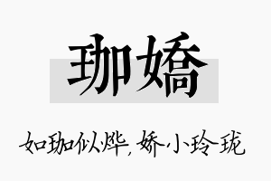 珈娇名字的寓意及含义