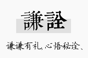 谦诠名字的寓意及含义