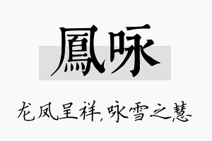 凤咏名字的寓意及含义