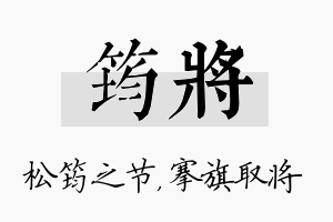 筠将名字的寓意及含义