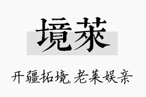 境莱名字的寓意及含义